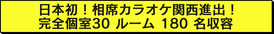 相カラのコンセプト