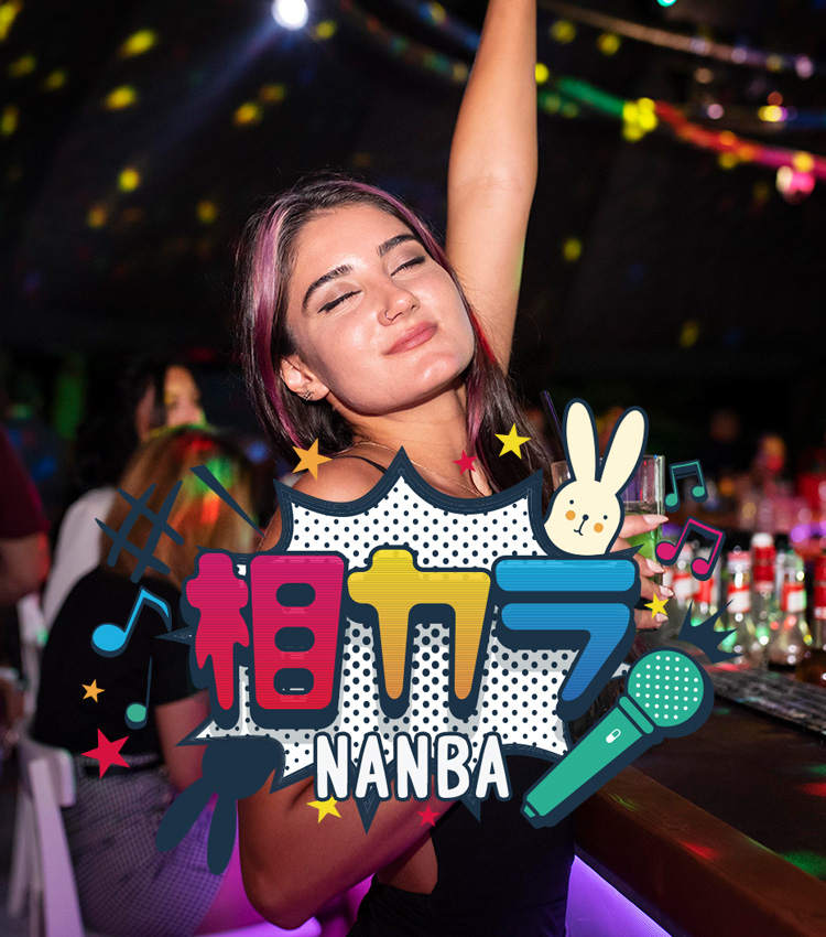 大阪なんばの相席カラオケ「相カラ」