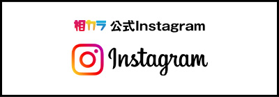 相席カラオケ「相カラ難波」のインスタ