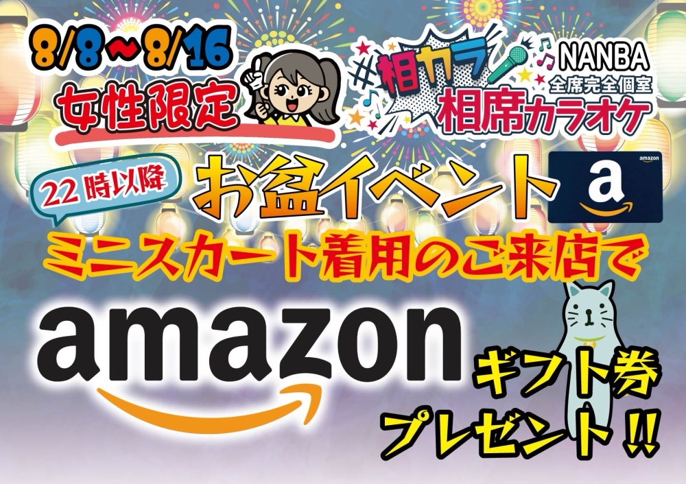 大阪の相席カラオケ「相カラ」のアーカイブ情報