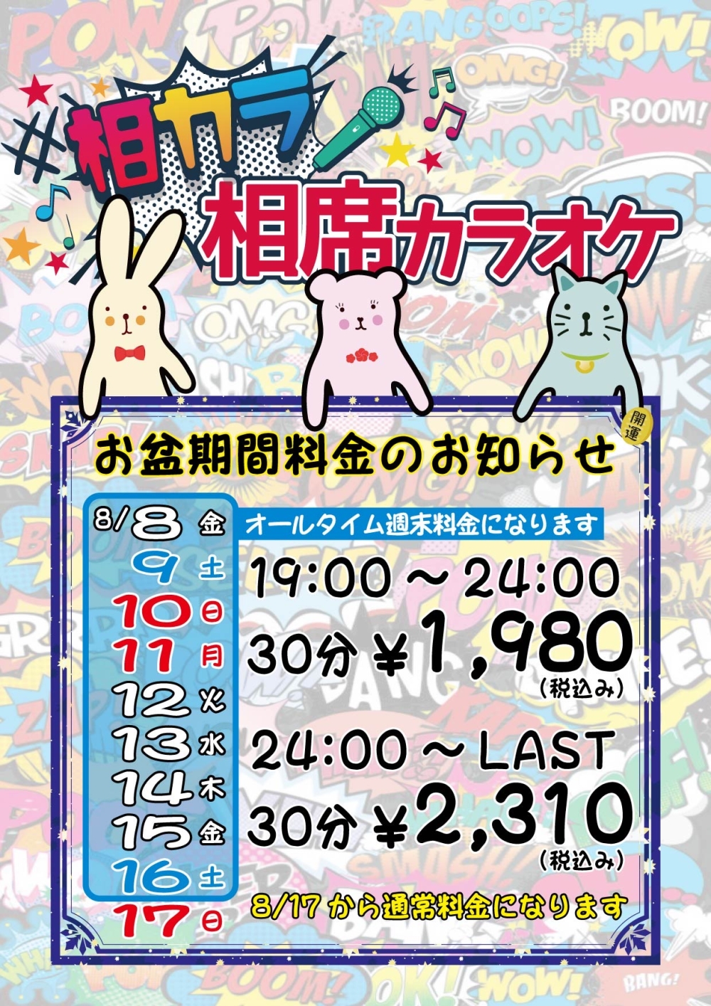 大阪の相席カラオケ「相カラ」のアーカイブ情報