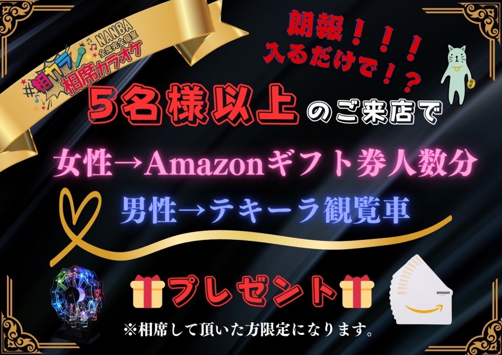 大阪の相席カラオケ「相カラ」のアーカイブ情報