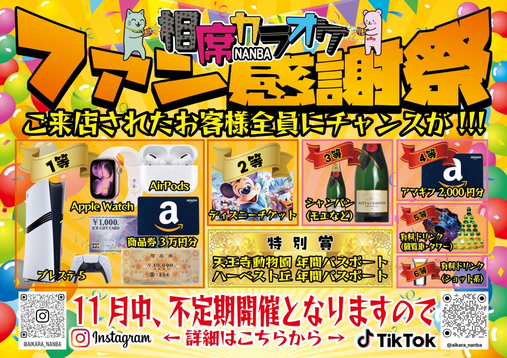 大阪の相席カラオケ「相カラ」のアーカイブ情報