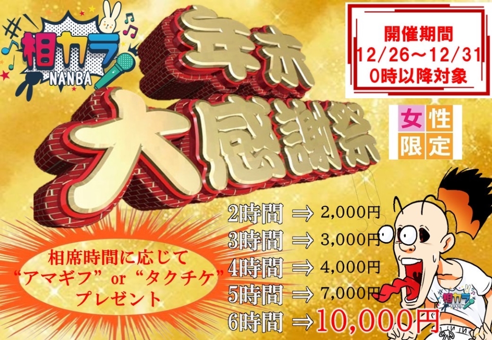 大阪の相席カラオケ「相カラ」のアーカイブ情報