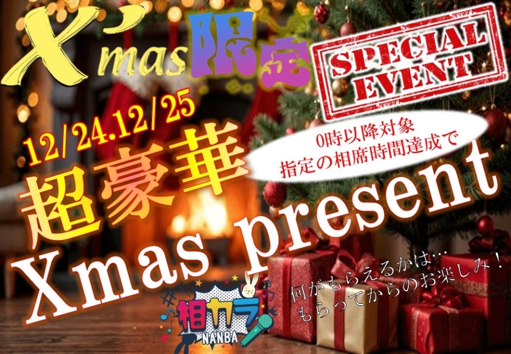 大阪の相席カラオケ「相カラ」のアーカイブ情報