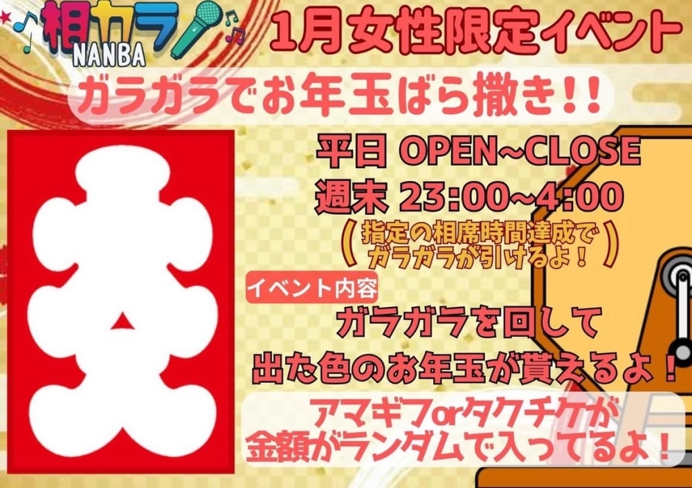 大阪の相席カラオケ「相カラ」のアーカイブ情報
