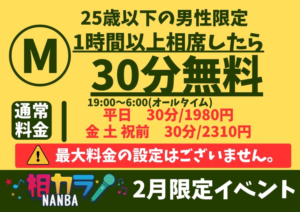 なんば「相カラ」の新着情報