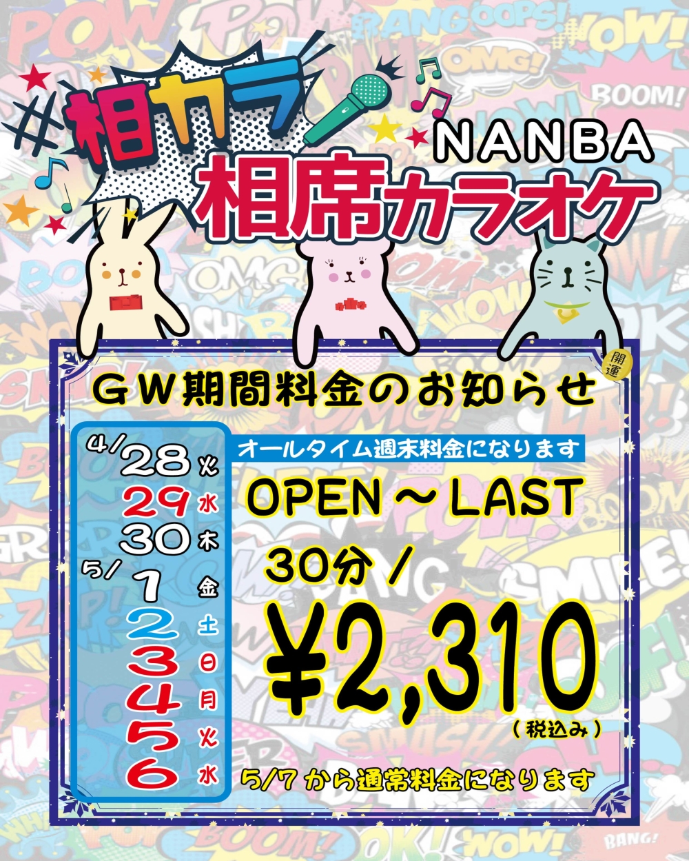 大阪の相席カラオケ「相カラ」のアーカイブ情報
