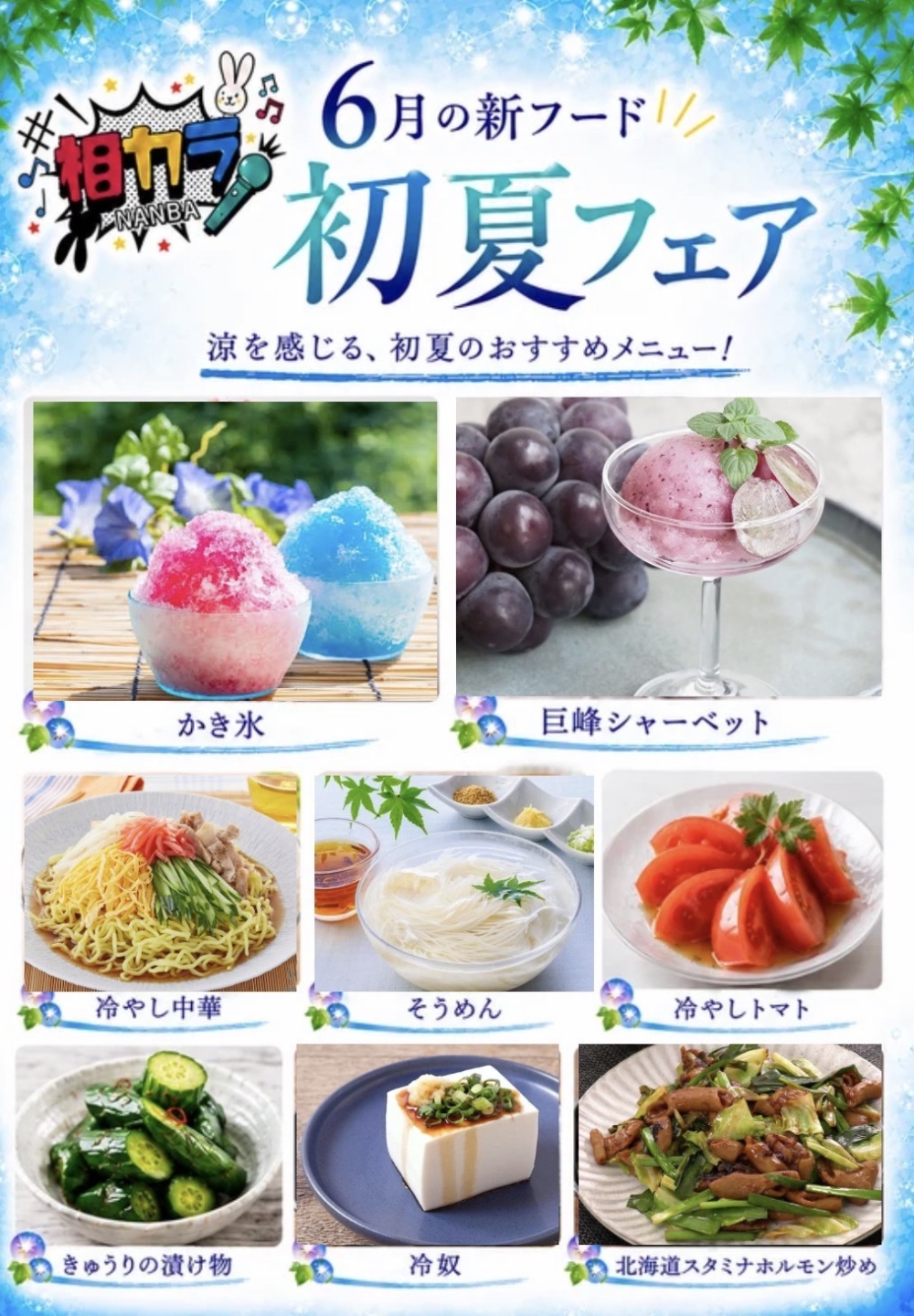 なんば「相カラ」の新着情報
